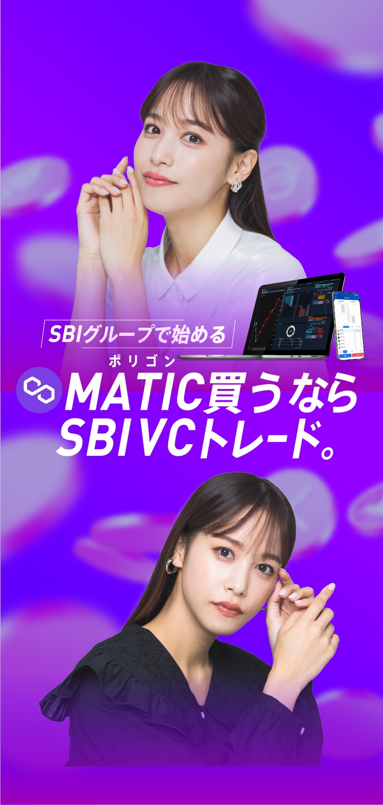 SBIグループで始める 暗号資産ならSBI VCトレード
